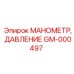 GM-000497 МАНОМЕТР, ДАВЛЕНИЕ Epiroc