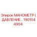 1901044904 МАНОМЕТР (ДАВЛЕНИЕ…) Epiroc