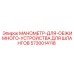 5730014118 МАНОМЕТР-ДЛЯ-ОБЖИМНОГО-УСТРОЙСТВА ДЛЯ ШЛАНГОВ Epiroc