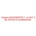 2200600326 МАНОМЕТРО-1-4-ЛАТ-20Б-ИСПЕСЛ Epiroc