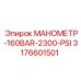Высоконапорный манометр Epiroc 160 бар