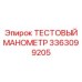 Тестовый манометр Epiroc артикул 3363099205 в ударозащищенном корпусе