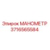 3716565584 МАНОМЕТР Epiroc