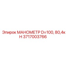 Датчик давления Epiroc 3717003766 для буровых установок