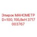 Оригинальный манометр Epiroc 3717003767 диаметр 100мм давление 155,8кН