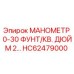 HC62479000 МАНОМЕТР 0-30 ФУНТ/КВ. ДЮЙМ 2… Epiroc