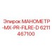 6211467100 МАНОМЕТР-MX-PR-FILRE-D Epiroc