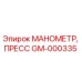 GM-000335 МАНОМЕТР, ПРЕСС Epiroc