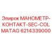 6214339000 МАНОМЕТР-КОНТАКТ-SEC-COLMATAG Epiroc