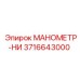 3716643000 МАНОМЕТР-НИ Epiroc