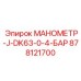 878121700 МАНОМЕТР-J-DK63-0-4-БАР Epiroc