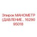 1629095018 МАНОМЕТР (ДАВЛЕНИЕ…) Epiroc