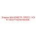6218700355 МАНОМЕТР-ПРЕСС-VOIR-143277 Epiroc