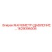 1629095006 МАНОМЕТР (ДАВЛЕНИЕ…) Epiroc