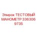 Пневматический манометр 3363069735 с подсветкой