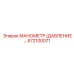 872100071 МАНОМЕТР (ДАВЛЕНИЕ) Epiroc