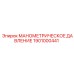1901000441 МАНОМЕТРИЧЕСКОЕ ДАВЛЕНИЕ Эпирок