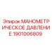 1901006809 МАНОМЕТРИЧЕСКОЕ ДАВЛЕНИЕ Epiroc