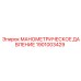 1901003429 МАНОМЕТРИЧЕСКОЕ ДАВЛЕНИЕ Epiroc