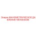 1901003436 МАНОМЕТРИЧЕСКОЕ ДАВЛЕНИЕ Epiroc