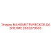 2653279535 МАНОМЕТРИЧЕСКОЕ ДАВЛЕНИЕ Epiroc