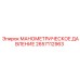 2657112963 МАНОМЕТРИЧЕСКОЕ ДАВЛЕНИЕ Epiroc