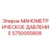 5750055808 МАНОМЕТРИЧЕСКОЕ ДАВЛЕНИЕ Epiroc
