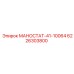 6226303800 МАНОСТАТ-41-10064 (Epiroc)