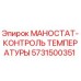 5731500351 МАНОСТАТ-КОНТРОЛЬ ТЕМПЕРАТУРЫ (Epiroc)