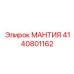 4140801162 МАНТИЯ Epiroc