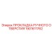 1901611762 ПРОКЛАДКА РУЧНОГО ОТВЕРСТИЯ Epiroc