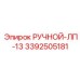 3392505181 РУЧНОЙ-ЛП-13 Epiroc