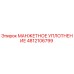 4812106799 Манжетное Уплотнение Epiroc