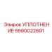 Фото манжетного уплотнения Epiroc 5590022691