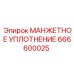 666600025 МАНЖЕТНОЕ УПЛОТНЕНИЕ Epiroc