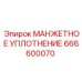 666600070 МАНЖЕТНОЕ УПЛОТНЕНИЕ Epiroc