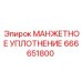 666651800 МАНЖЕТНОЕ УПЛОТНЕНИЕ Epiroc