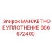 666672400 МАНЖЕТНОЕ УПЛОТНЕНИЕ Epiroc