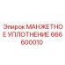 666600010 МАНЖЕТНОЕ УПЛОТНЕНИЕ Epiroc