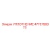 4775790073 УПЛОТНЕНИЕ Epiroc