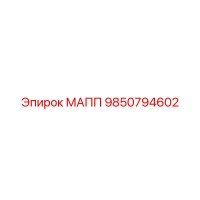9850794602 МАПП Epiroc