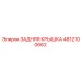 4812100662 ЗАДНЯЯ КРЫШКА Epiroc