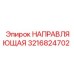 3216824702 Guide Epiroc