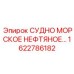 Резервуар для нефтепродуктов морского исполнения артикул 1622786182