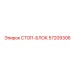 57209306 СТОП-БЛОК Epiroc