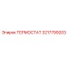 Антикоррозийный терморегулятор для буровых платформ 3217799203