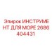 2686404431 ИНСТРУМЕНТ ДЛЯ МОРЕ Epiroc