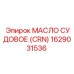 Сертифицированная гидравлическая жидкость Epiroc артикул 1629031536