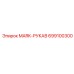 699100300 MARK-РУКАВ Epiroc