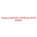 2657093080 МАРКЕР-ПРОВОД Epiroc